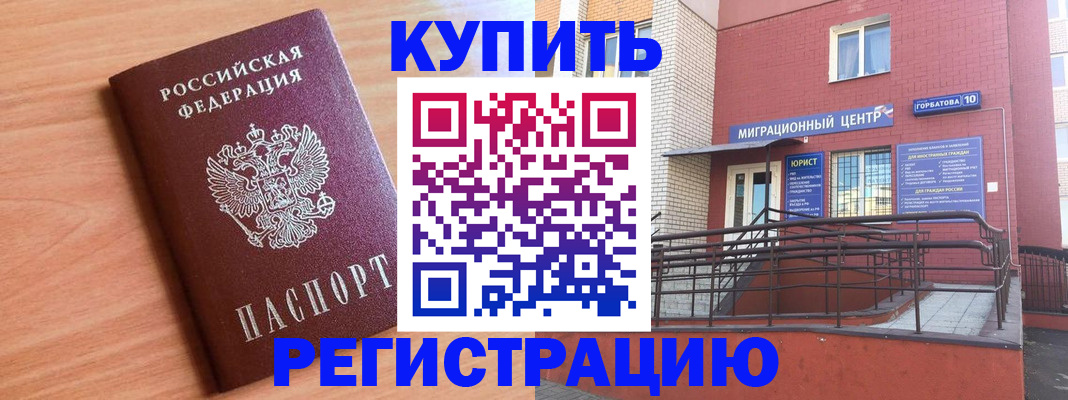 временная прописка в Бодайбо