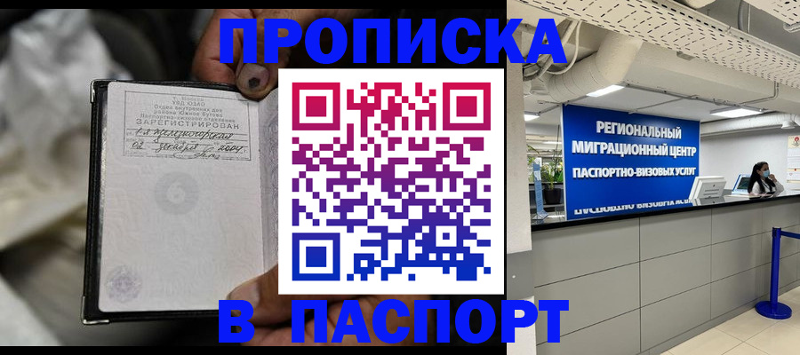 временная регистрация для школы в Бодайбо
