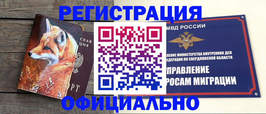 временная регистрация 2025 в Бодайбо